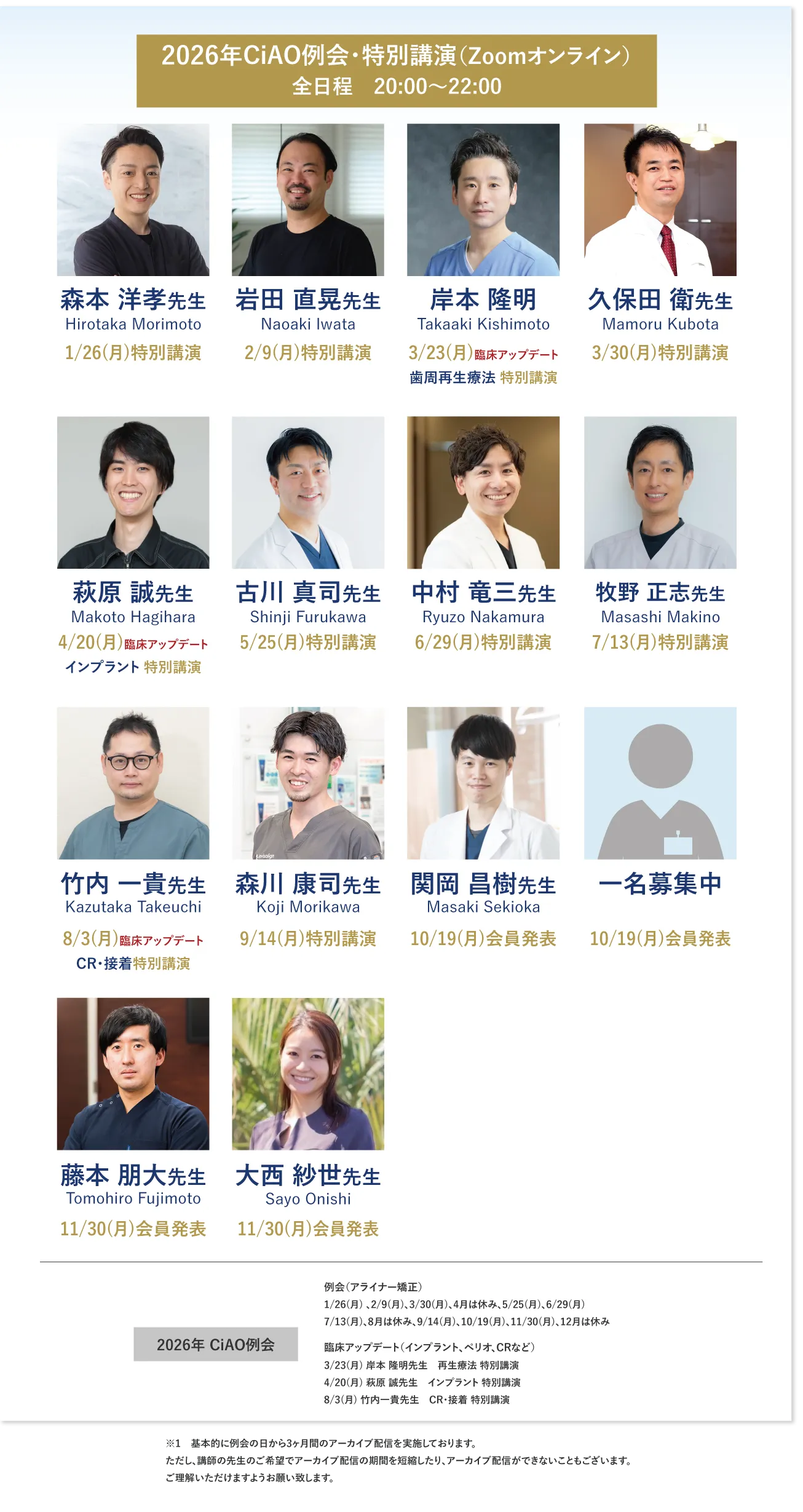 2026例会・特別講演