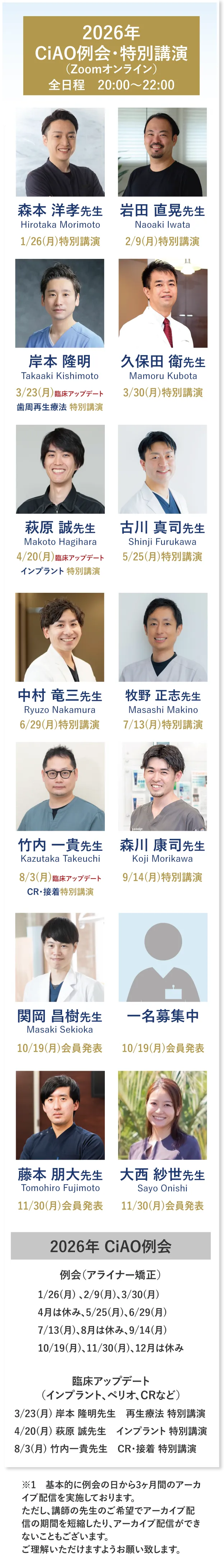 2026例会・特別講演